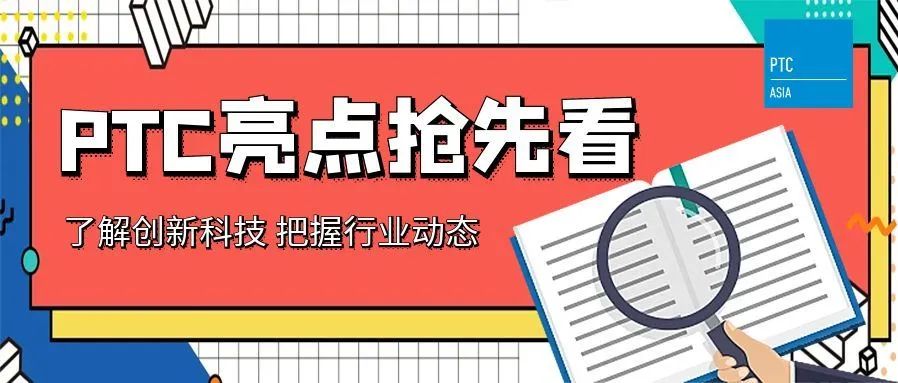 【2024上海PTC展 - 展品亮点】液压展商篇（一）