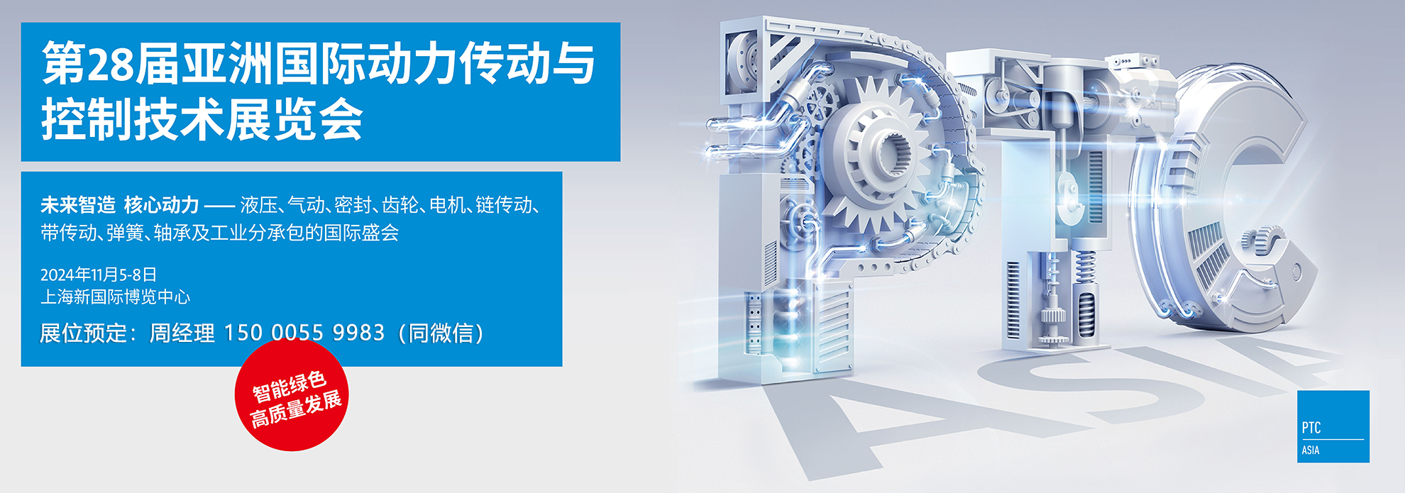 亚洲国际动力传动与控制技术展览会