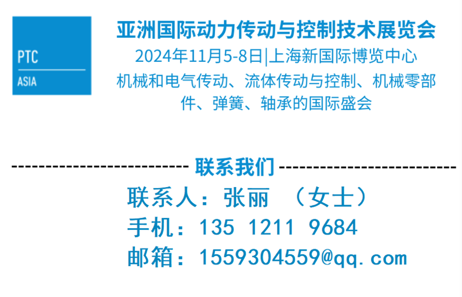 2024上海PTC展|上海机械传动展丨上海电气传动展| 流体传动机械零部件国际展览会插图6