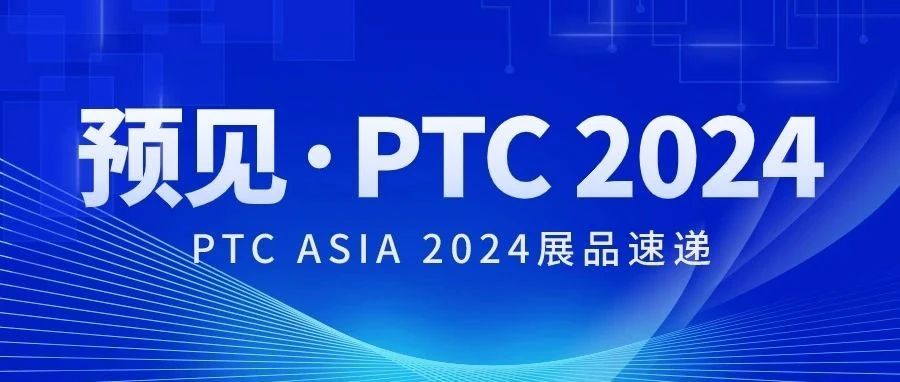 2024上海PTC展 展商推介 | 宁波佳尔灵气动机械有限公司