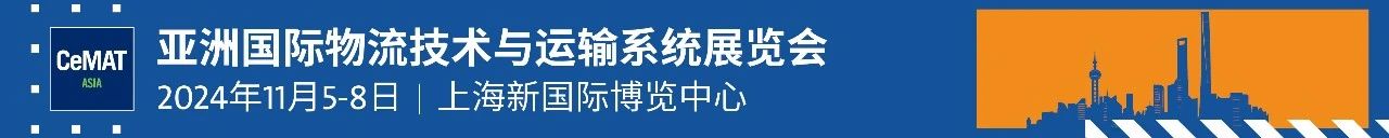 『CeMAT亮点速递』实力展商引领物流领域智造新风尚，报名“享见”优质观展提前享！插图